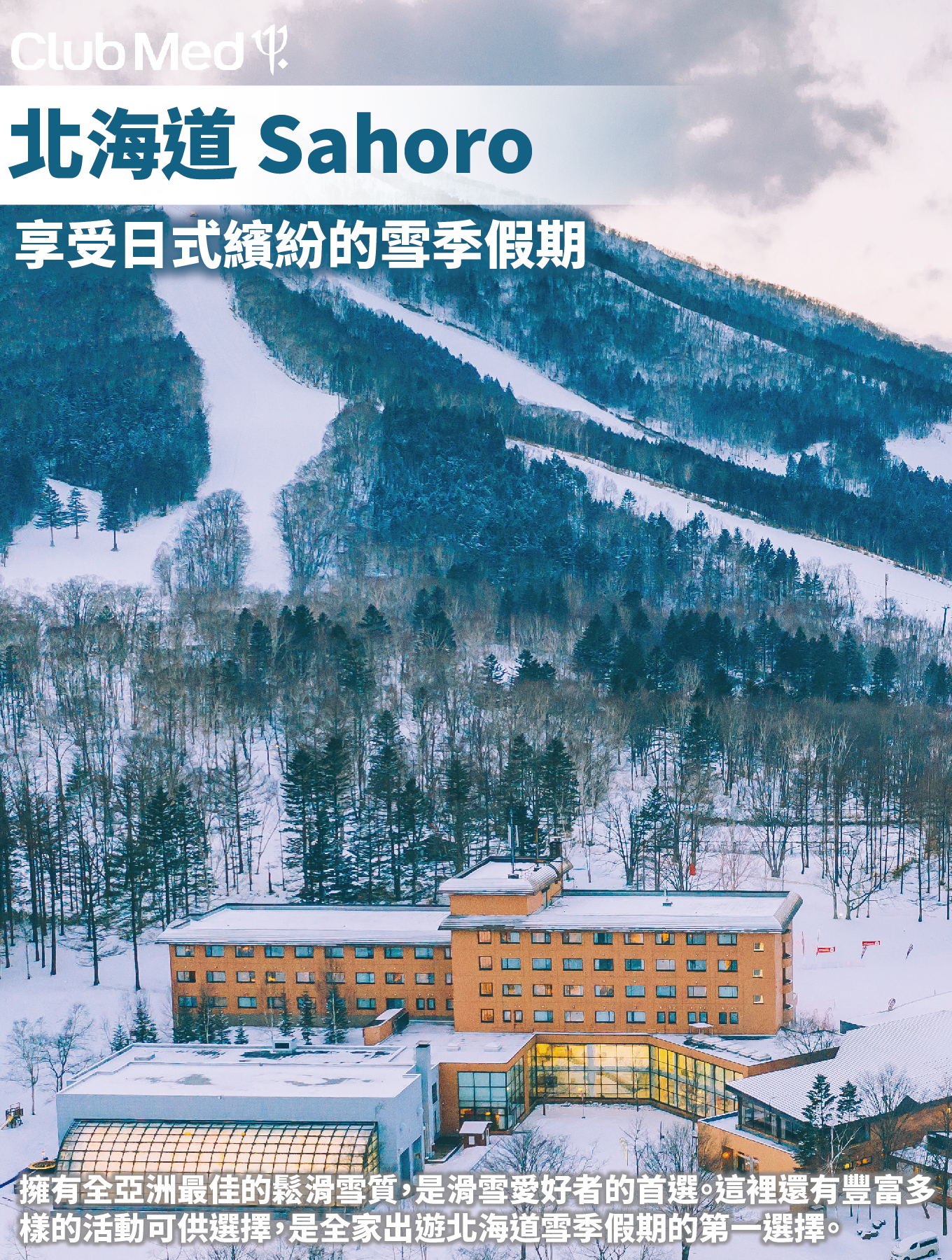 ClubMed北海道Sahoro