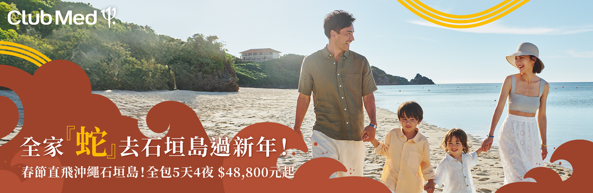 ClubMed石垣島Kabira