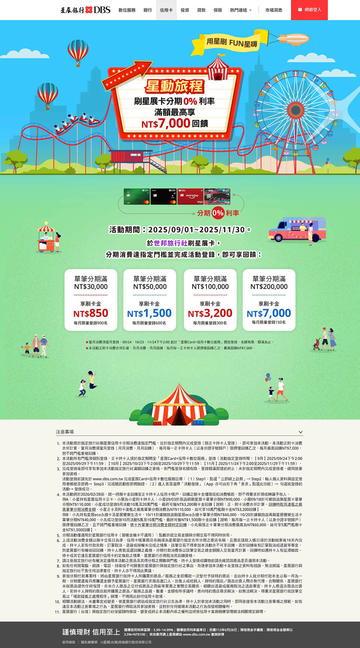 星展銀行卡友優惠