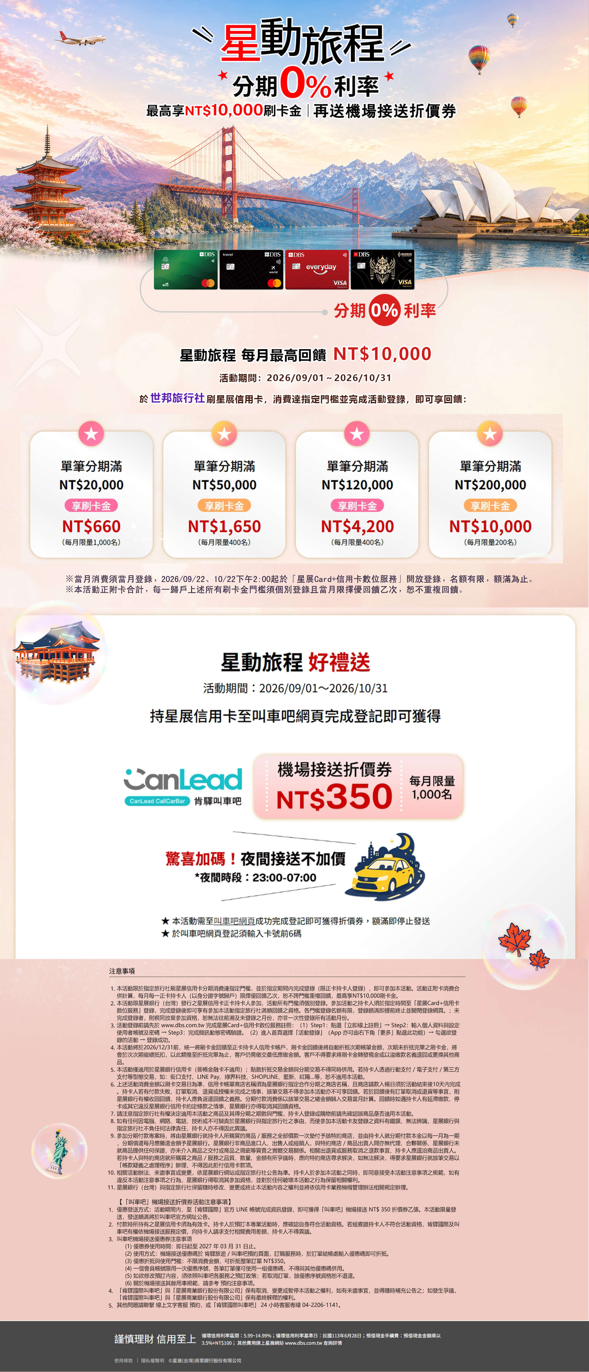 星展銀行卡友優惠