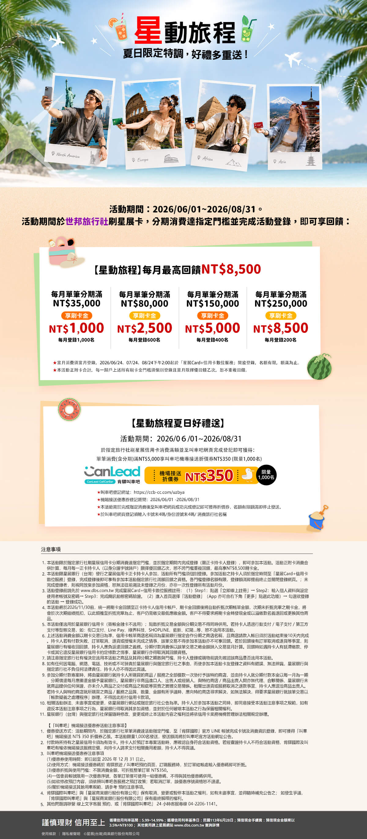 星展銀行卡友優惠
