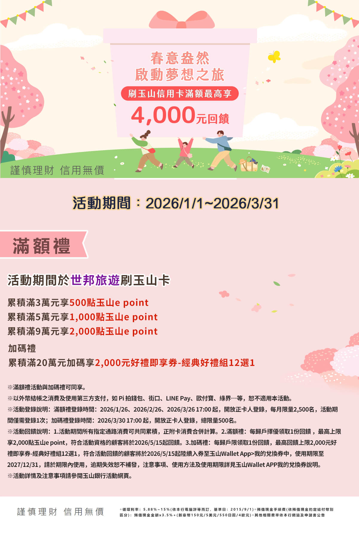 玉山銀行卡友優惠