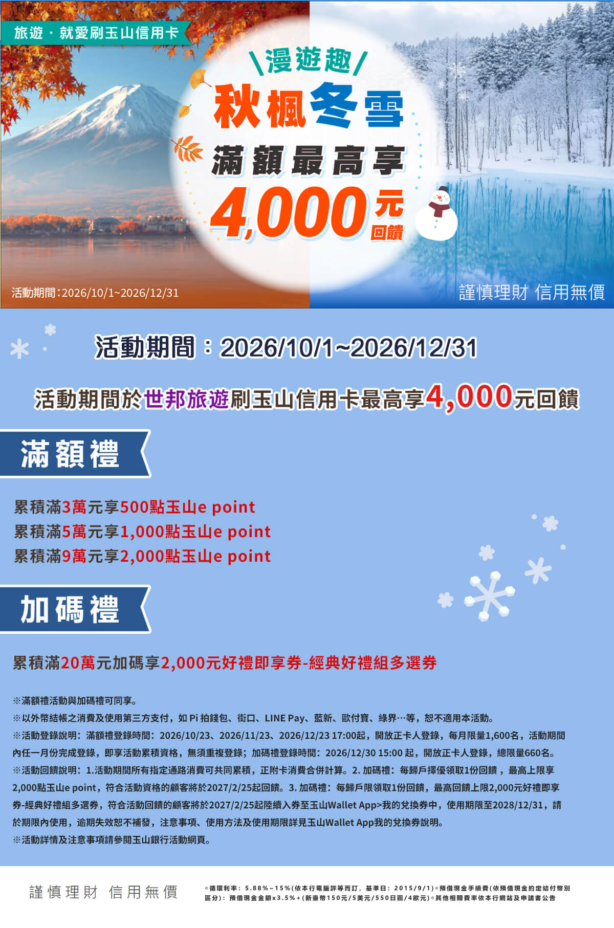 玉山銀行卡友優惠