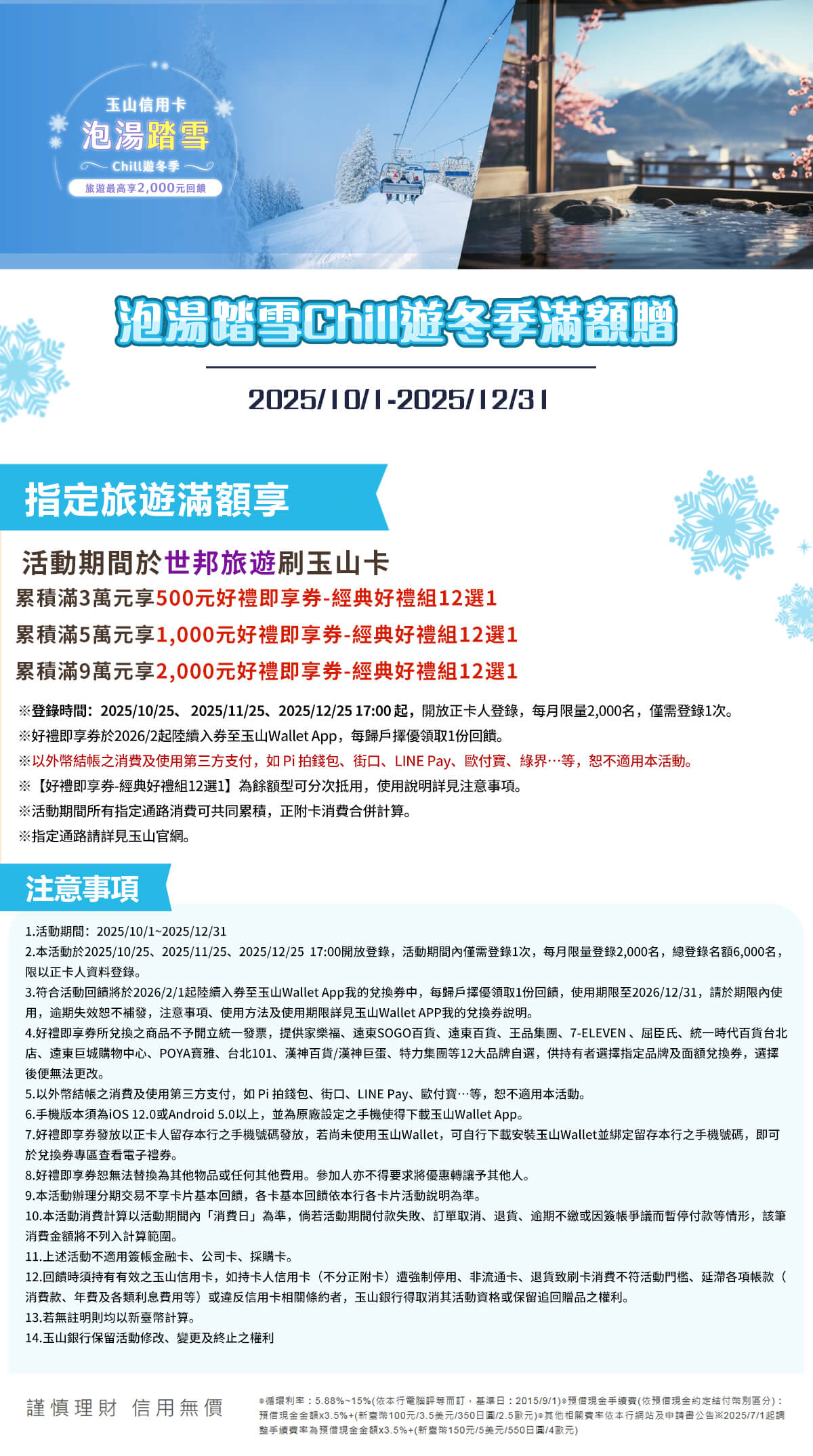 玉山銀行卡友優惠