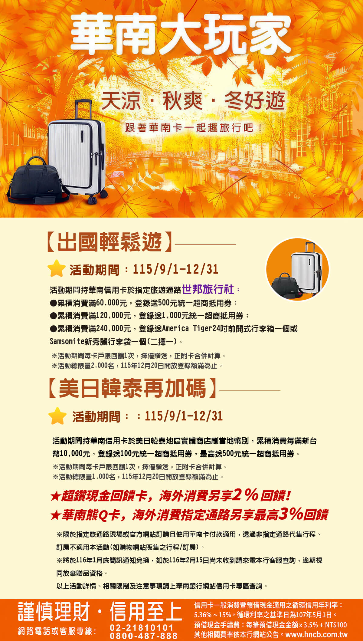 華南卡友優惠