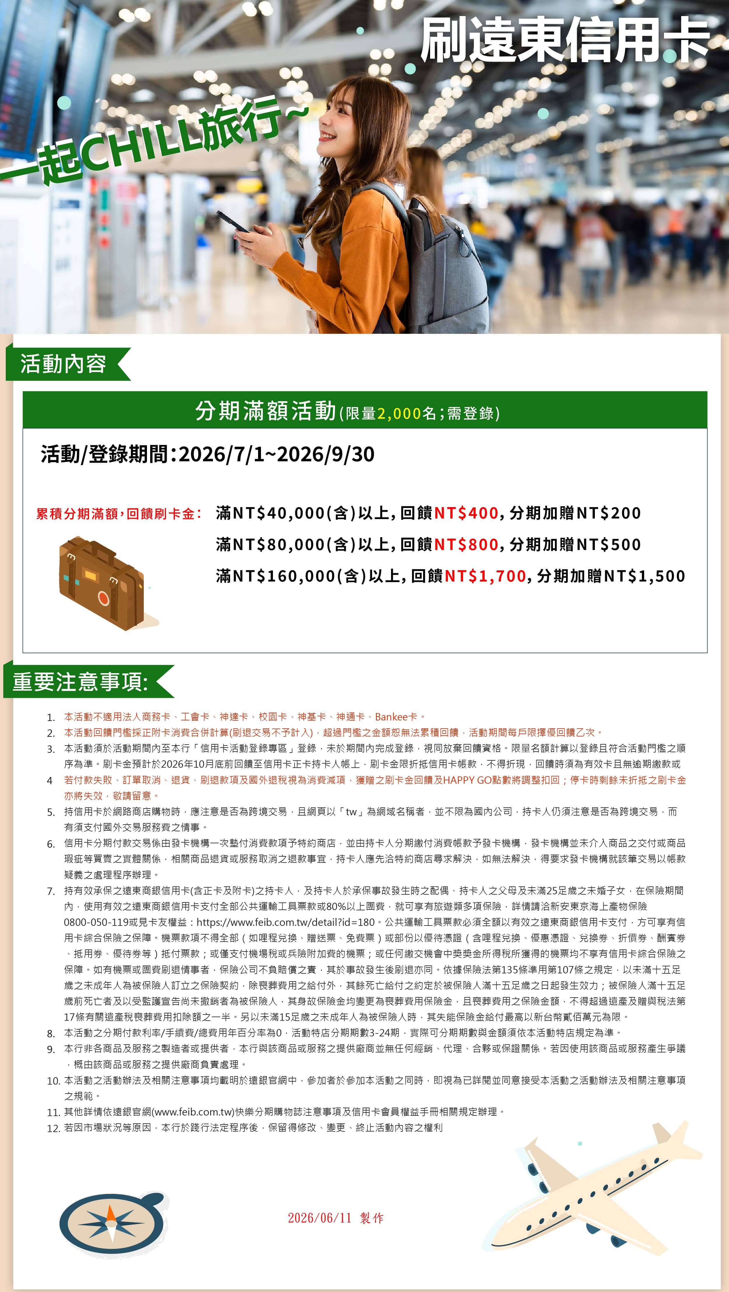 遠銀卡友優惠