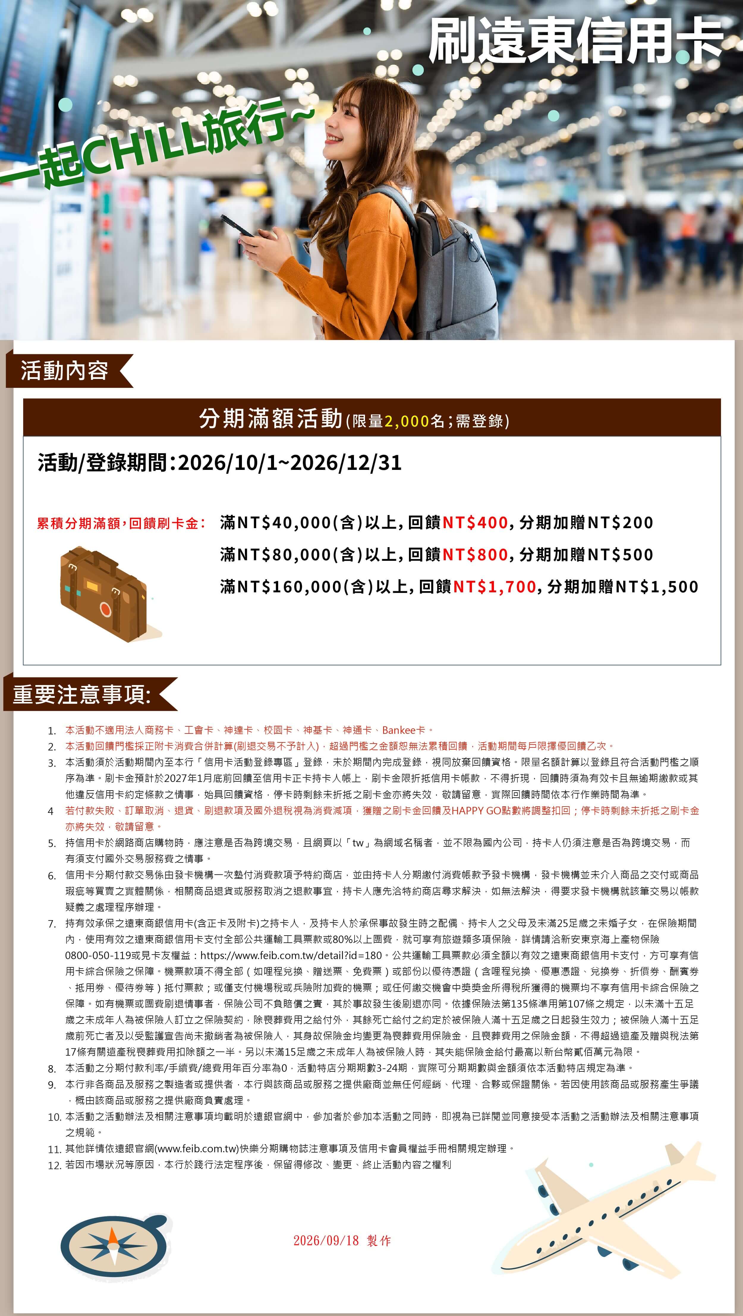 遠銀卡友優惠