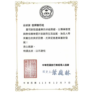 2024經理人協會感謝狀