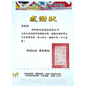 2025台灣綠色方舟全人關懷協會感謝狀