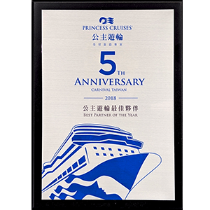 2018公主遊輪最佳夥伴